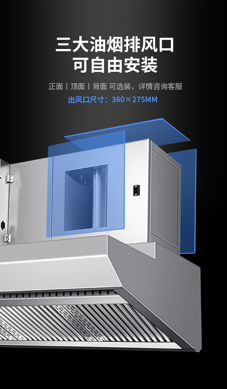 油烟净化一体机可选风口设计