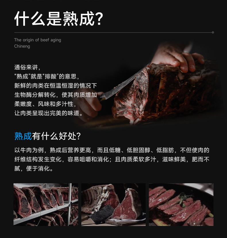 牛肉熟成原理说明